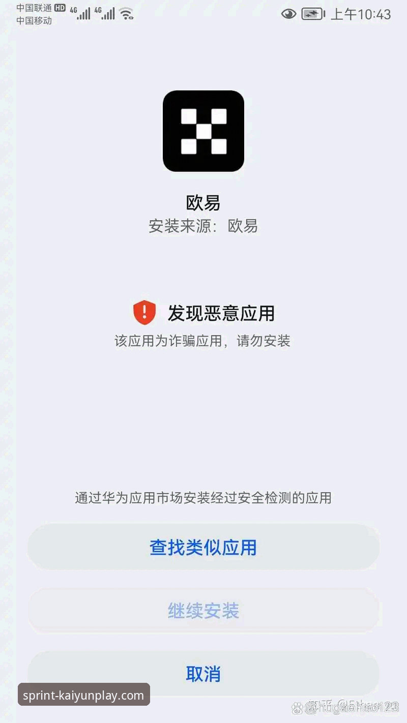 开云竞猜平台安全下载与安装完整指南：从官网入口到手机App