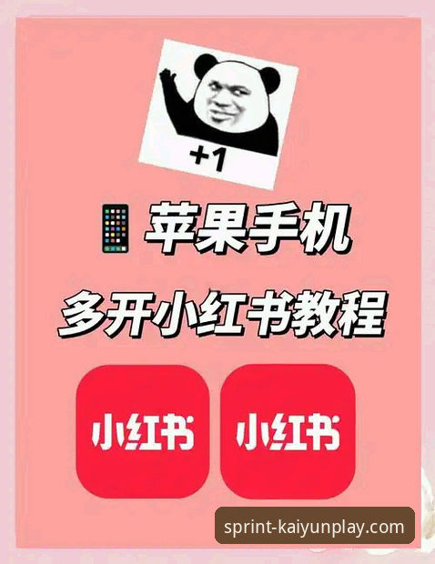 如何正确下载和使用开云竞猜iOS版？新手必看的完整指南